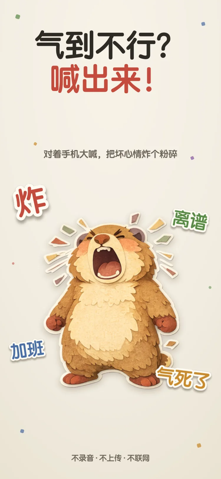 啊啊啊 截图 1