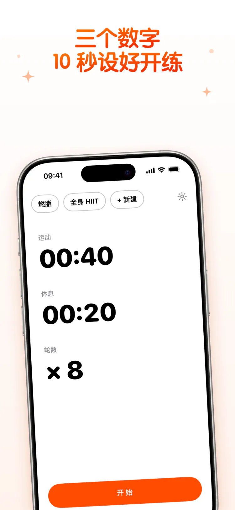 节拍间歇 截图 1