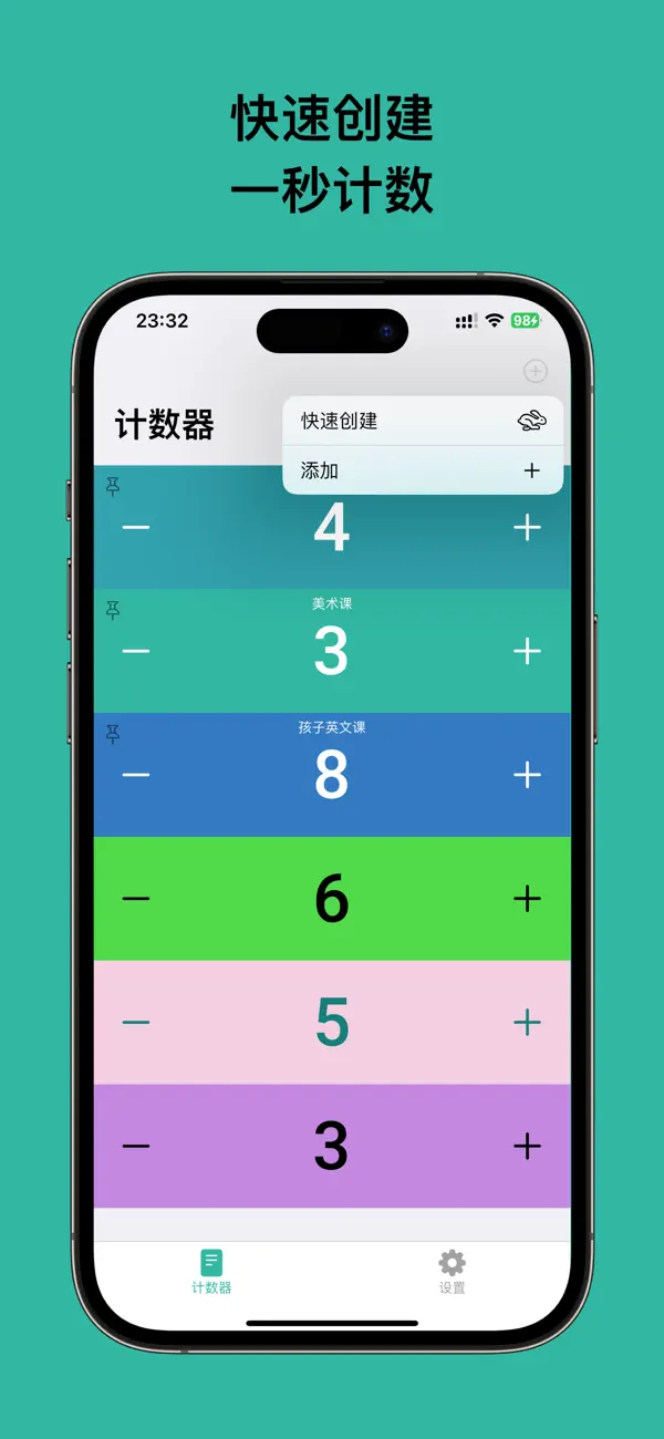 计数器 截图 1