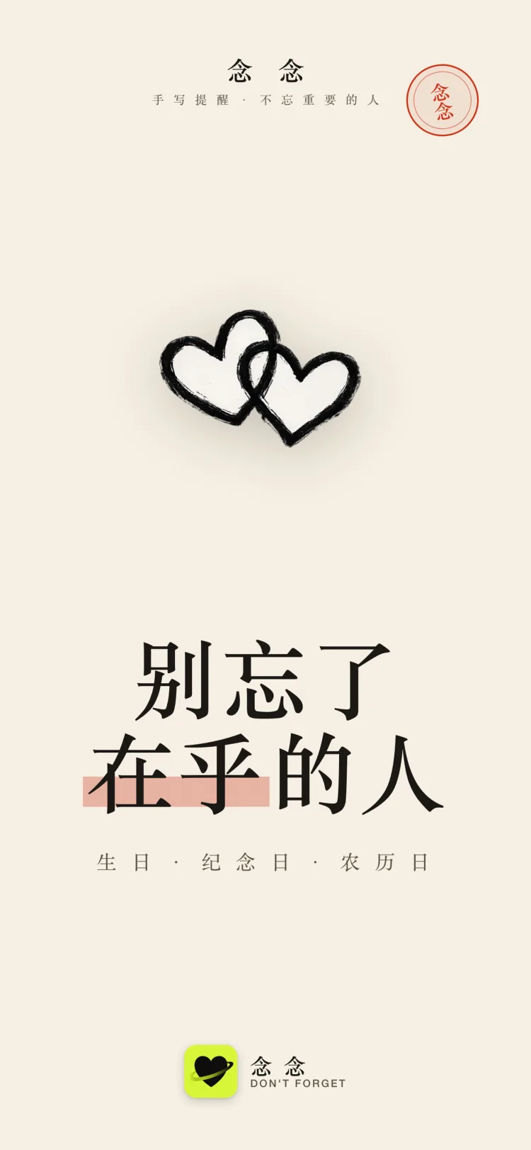 念念 截图 1