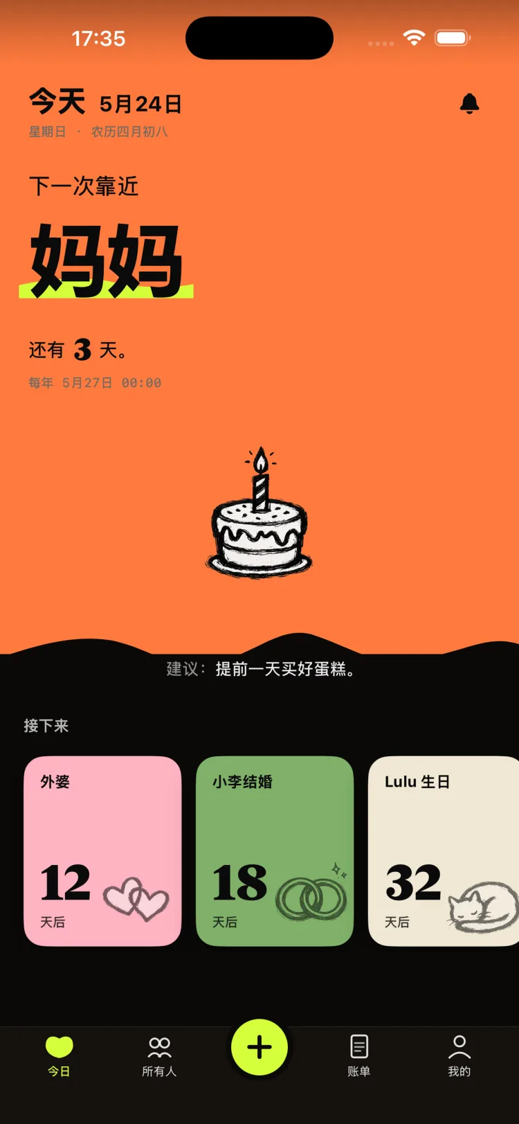 念念 截图 2