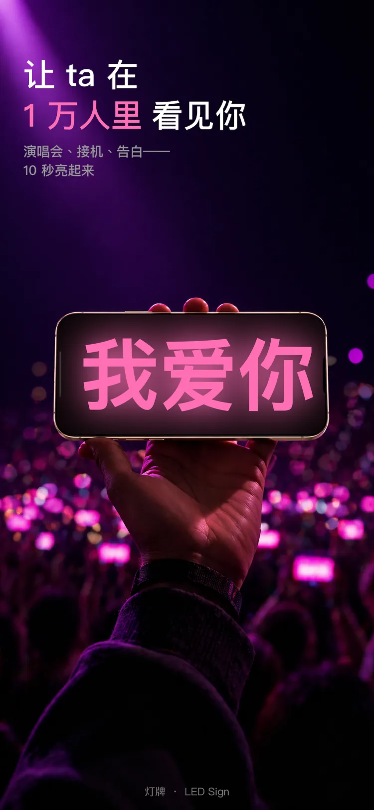 灯牌 截图 1