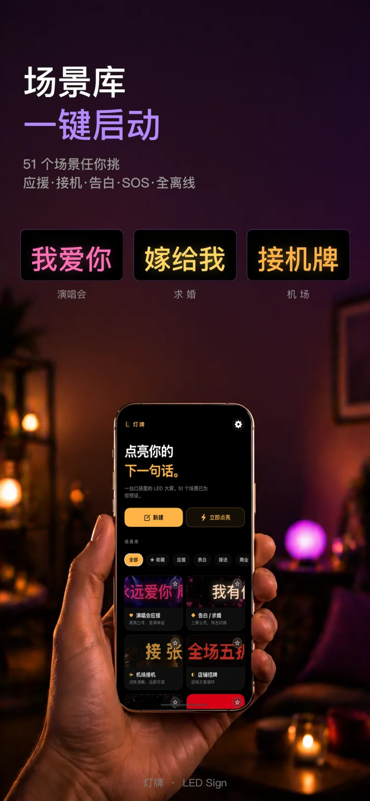 灯牌 截图 2