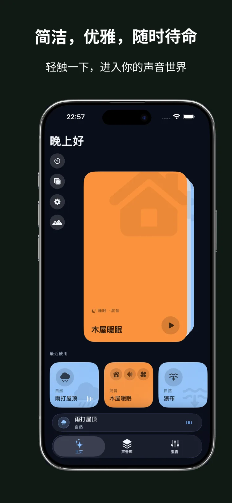 眠静 截图 2