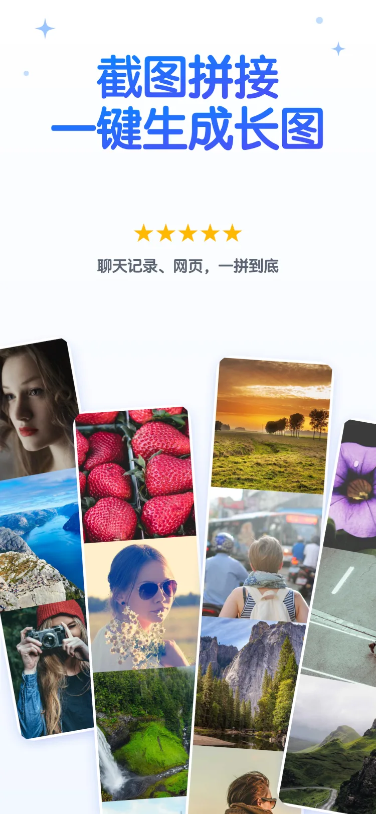 长图拼接 截图 1