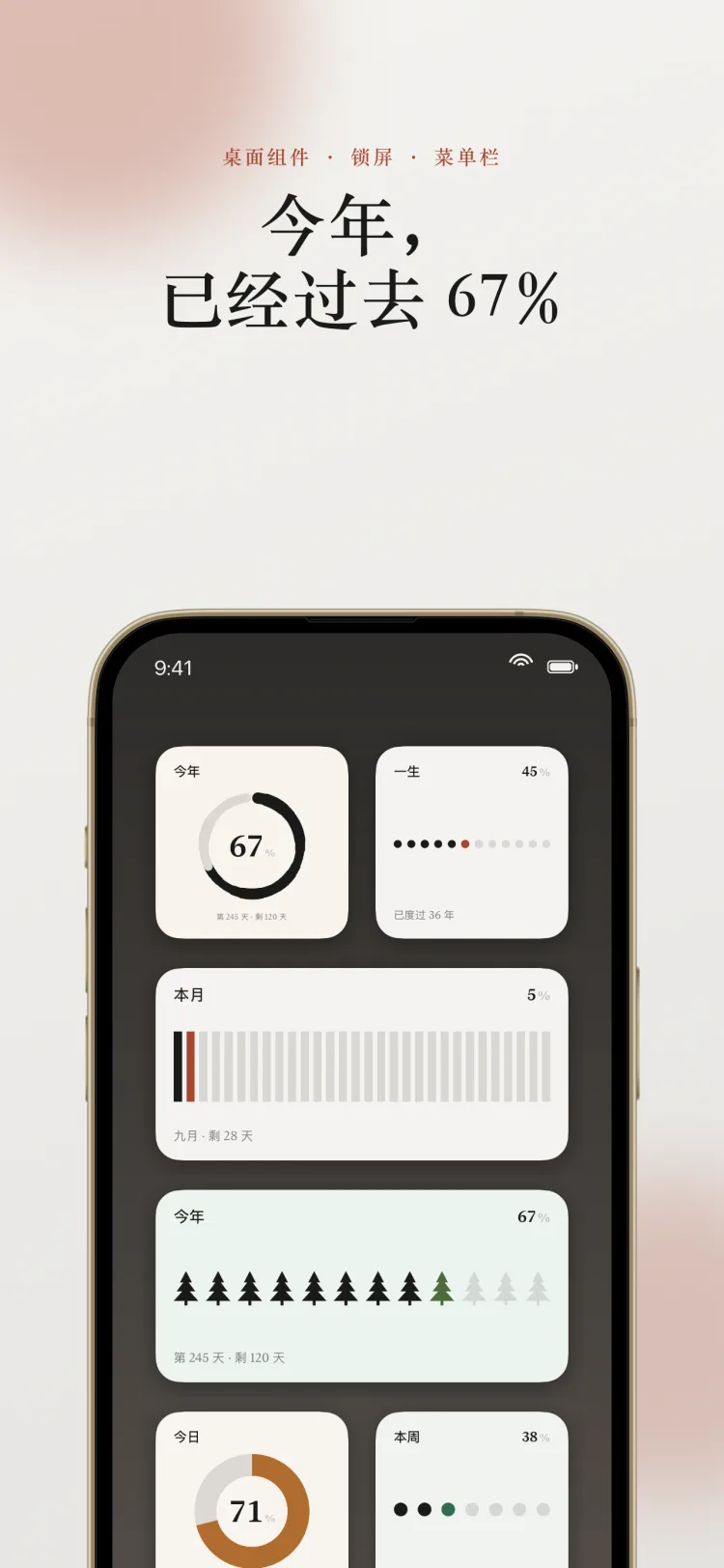 岁时 截图 1