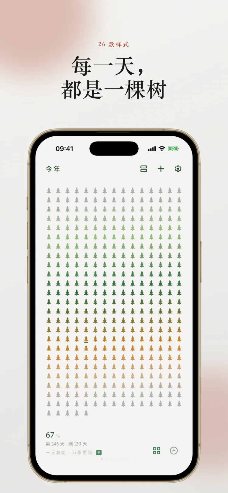 岁时 截图 2