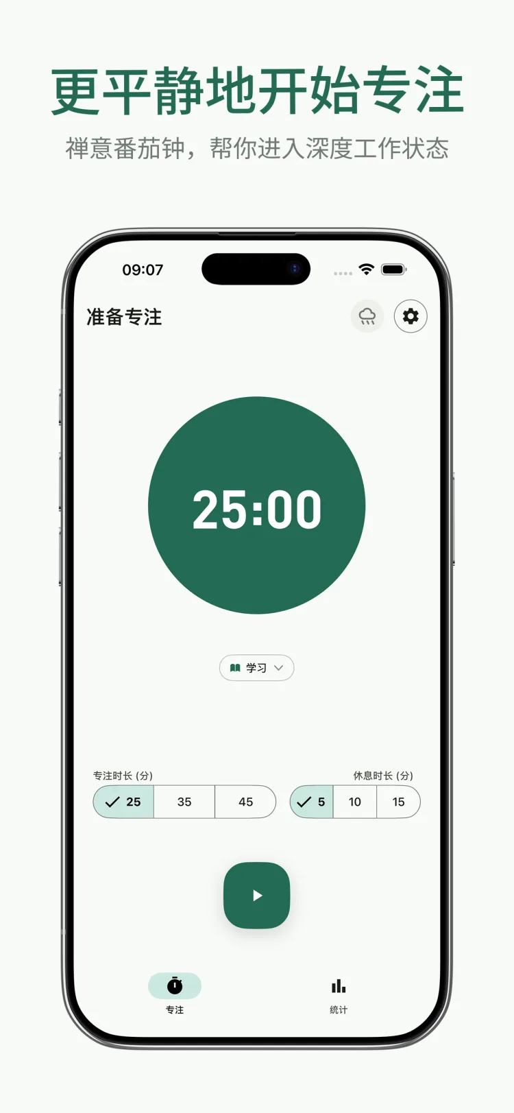 番茄钟 截图 1